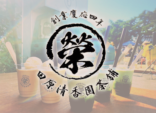 田原清香園茶舗