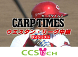 カープ二軍戦を放送中