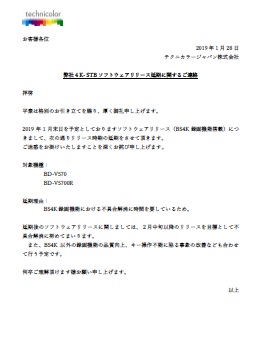 4kstbソフトウェアリリース延期に関するお詫びとお知らせ シティーケーブル周南