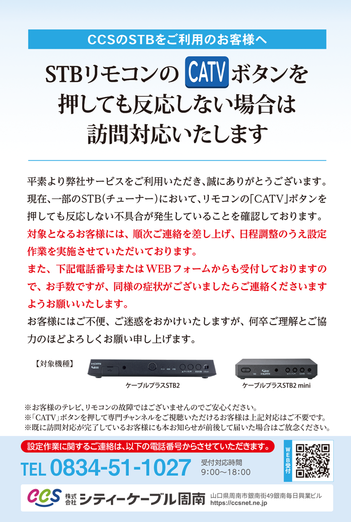 CS不調に関する訪問のご案内